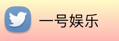 一号娱乐 Logo